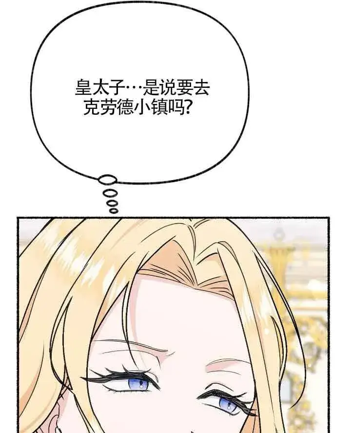 漫画《成了每晚和偏执暴君共眠的猫》第20话第105张图