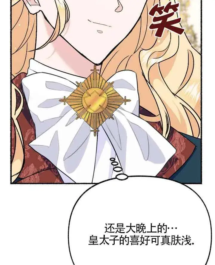 漫画《成了每晚和偏执暴君共眠的猫》第20话第106张图