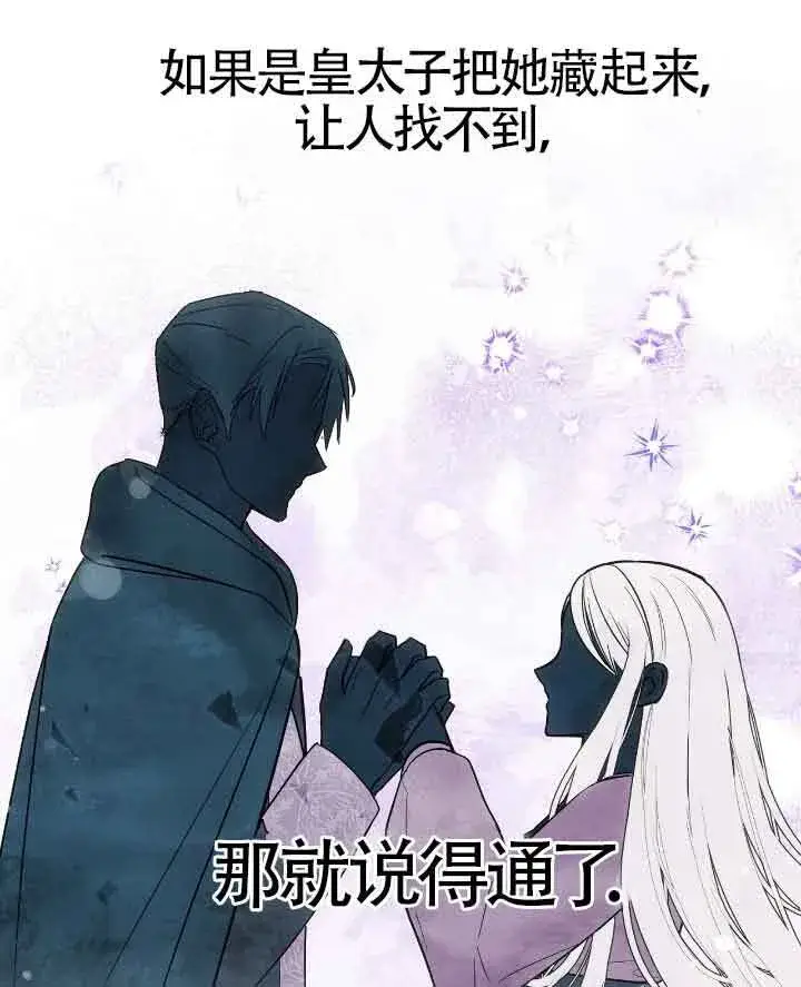漫画《成了每晚和偏执暴君共眠的猫》第20话第111张图