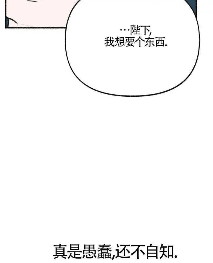 漫画《成了每晚和偏执暴君共眠的猫》第20话第114张图