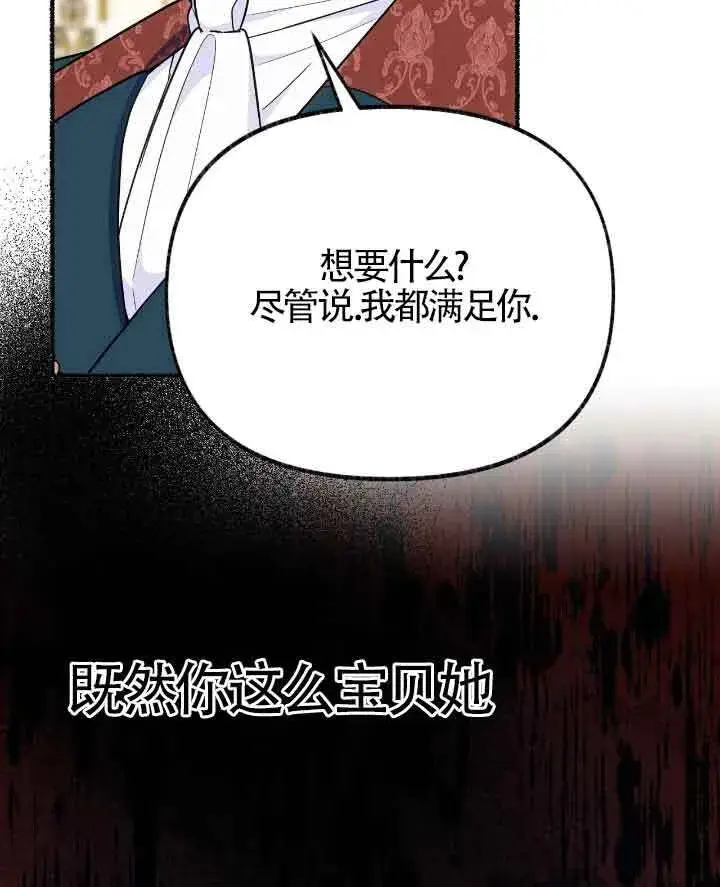 漫画《成了每晚和偏执暴君共眠的猫》第20话第116张图