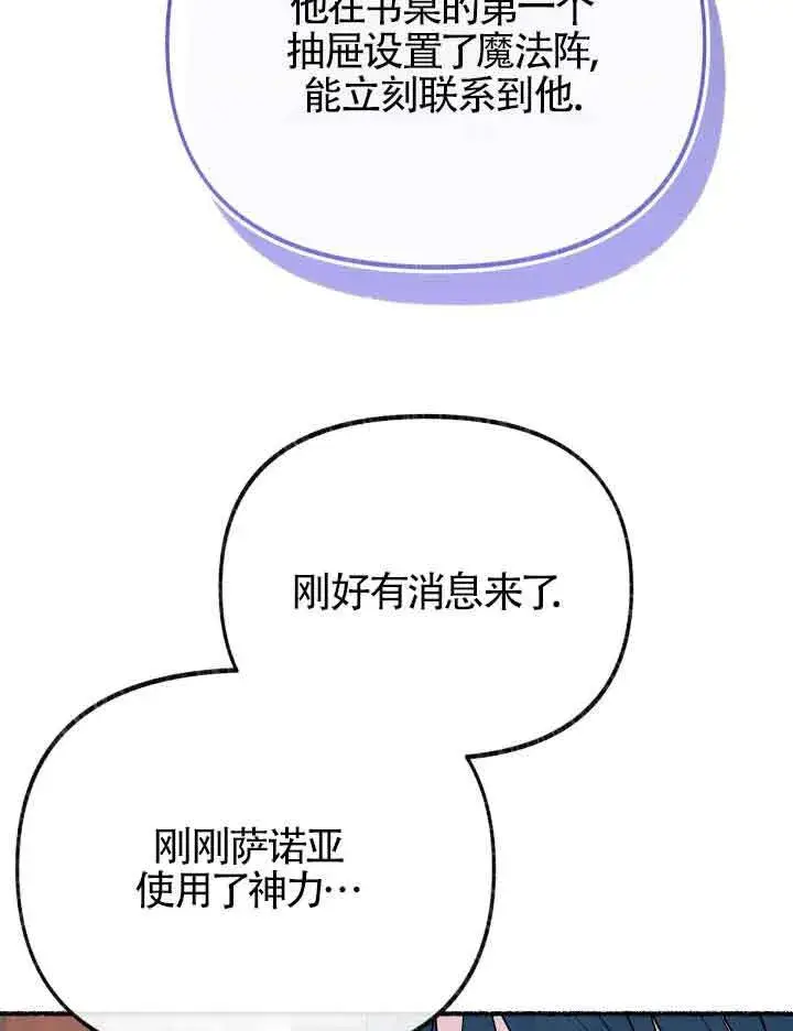 漫画《成了每晚和偏执暴君共眠的猫》第20话第12张图