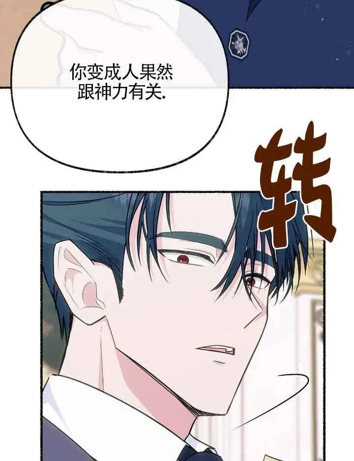 漫画《成了每晚和偏执暴君共眠的猫》第20话第14张图