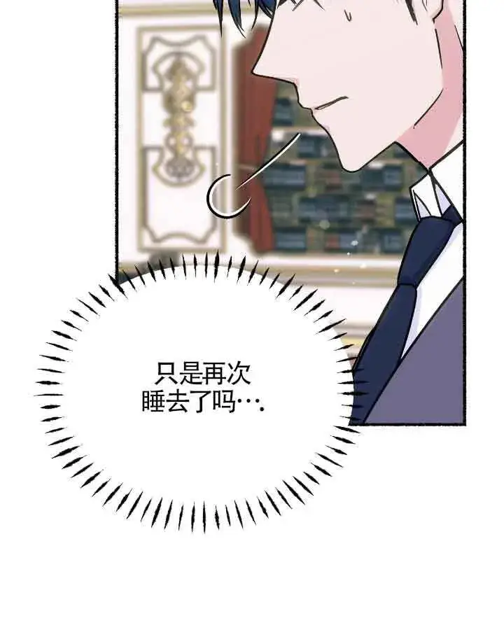 漫画《成了每晚和偏执暴君共眠的猫》第20话第21张图