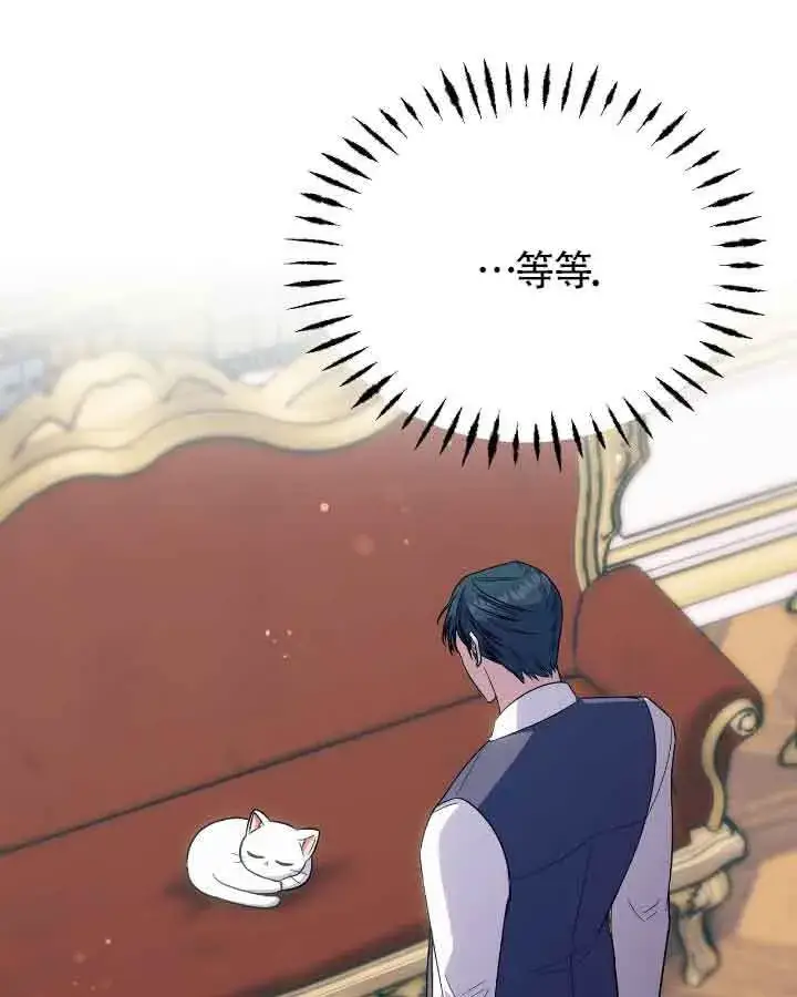 漫画《成了每晚和偏执暴君共眠的猫》第20话第22张图