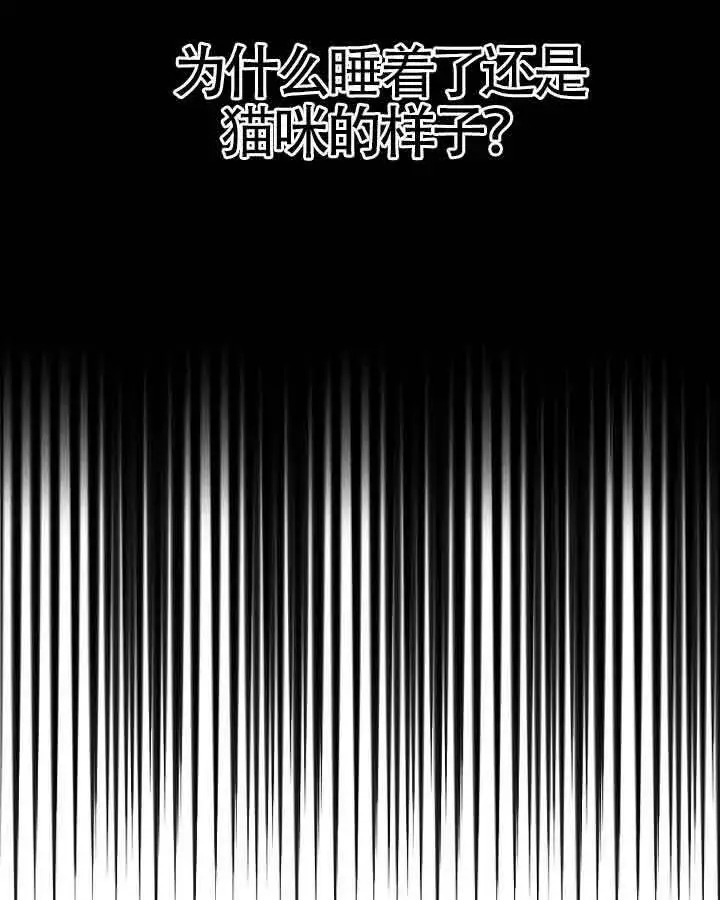 漫画《成了每晚和偏执暴君共眠的猫》第20话第26张图
