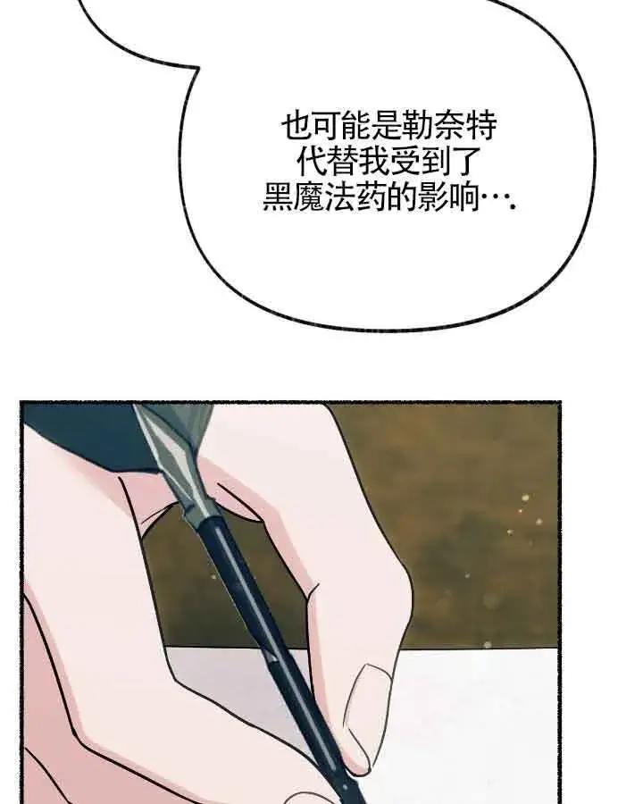 漫画《成了每晚和偏执暴君共眠的猫》第20话第32张图