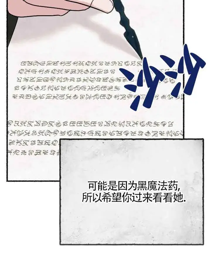 漫画《成了每晚和偏执暴君共眠的猫》第20话第33张图