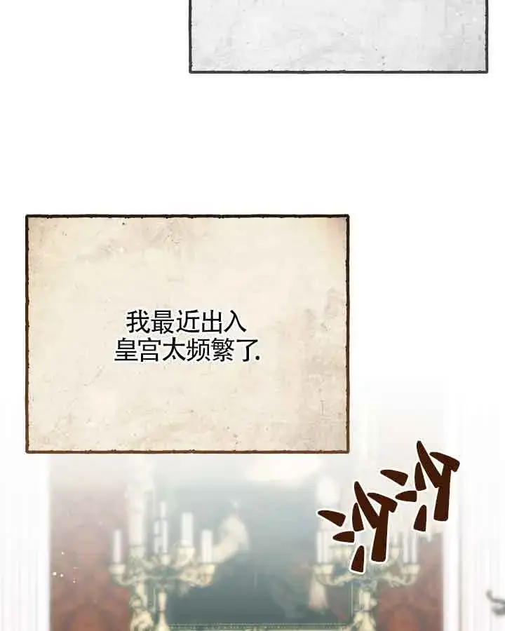 漫画《成了每晚和偏执暴君共眠的猫》第20话第35张图
