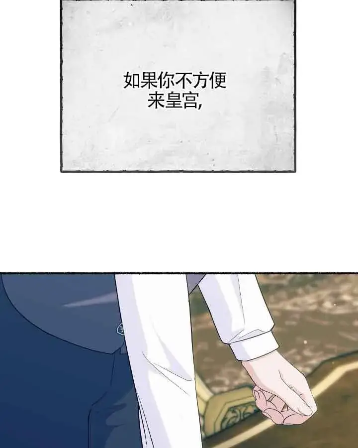 漫画《成了每晚和偏执暴君共眠的猫》第20话第39张图
