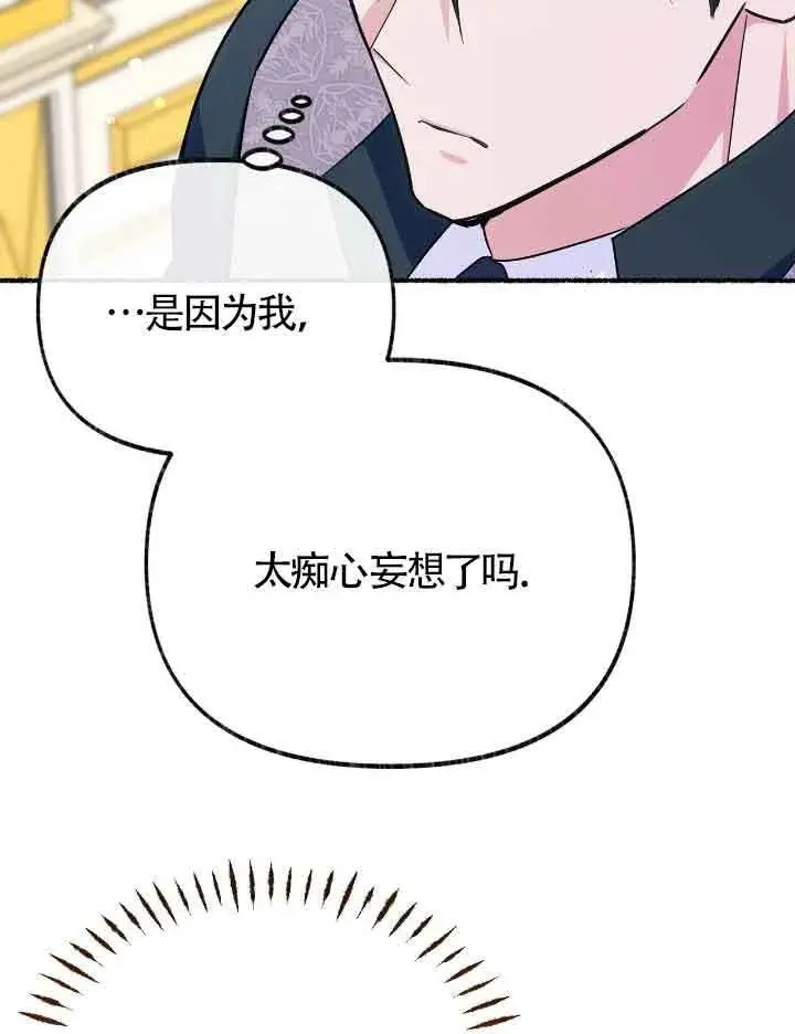 漫画《成了每晚和偏执暴君共眠的猫》第20话第47张图