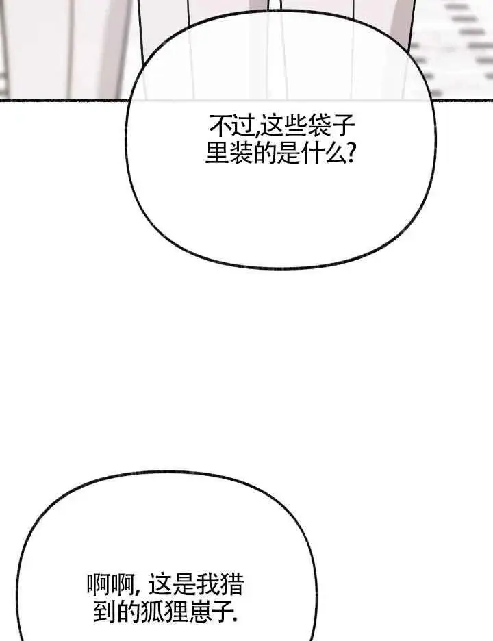 漫画《成了每晚和偏执暴君共眠的猫》第20话第58张图