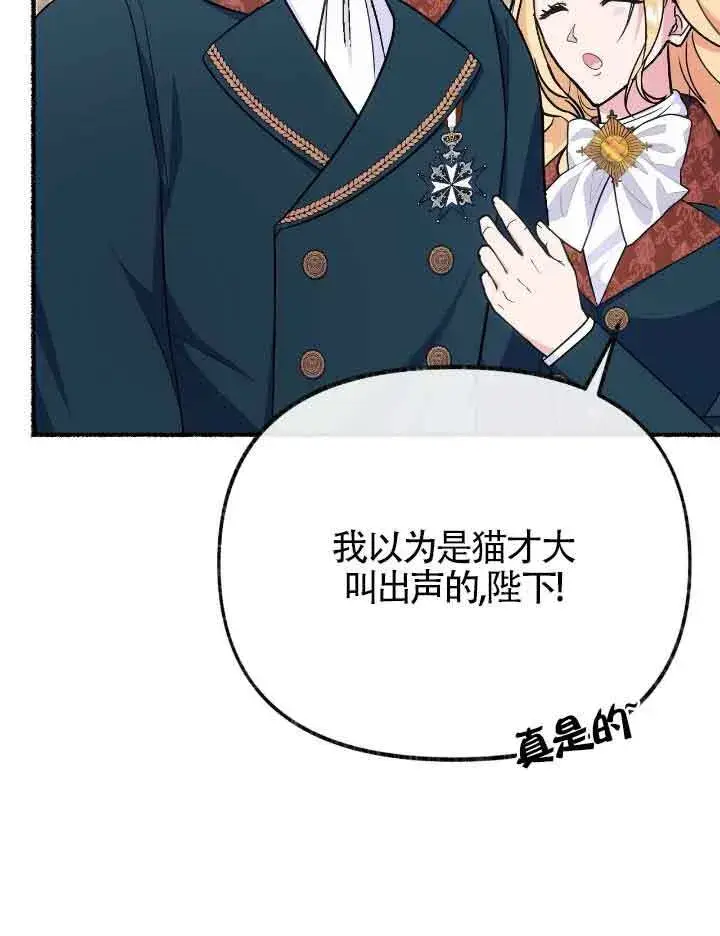 漫画《成了每晚和偏执暴君共眠的猫》第20话第60张图