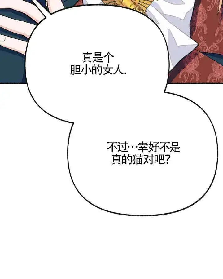 漫画《成了每晚和偏执暴君共眠的猫》第20话第62张图