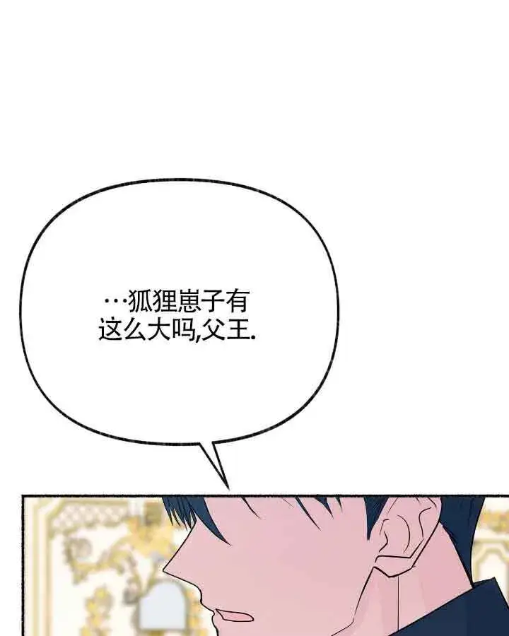 漫画《成了每晚和偏执暴君共眠的猫》第20话第68张图
