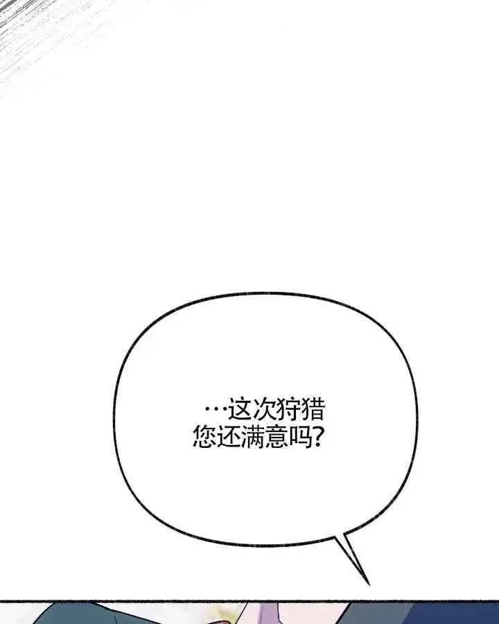 漫画《成了每晚和偏执暴君共眠的猫》第20话第79张图