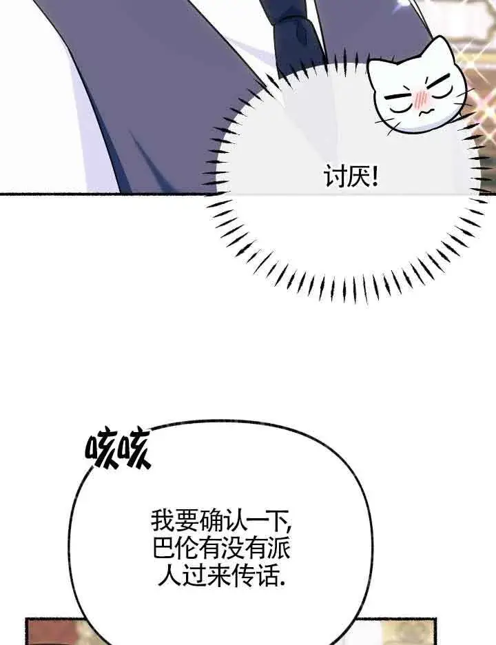 漫画《成了每晚和偏执暴君共眠的猫》第20话第8张图