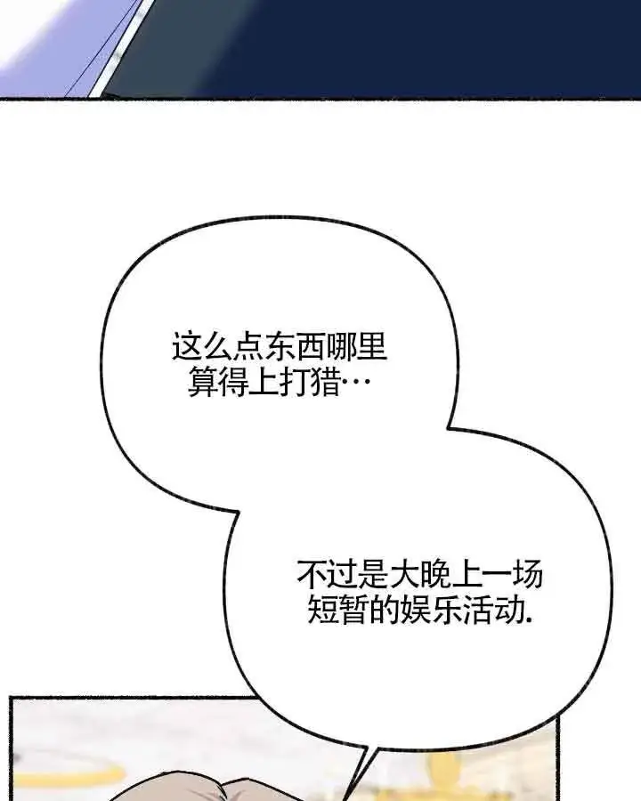 漫画《成了每晚和偏执暴君共眠的猫》第20话第81张图