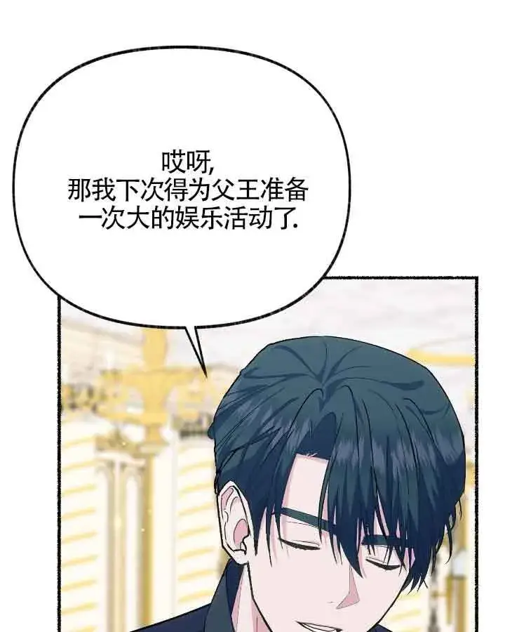 漫画《成了每晚和偏执暴君共眠的猫》第20话第83张图