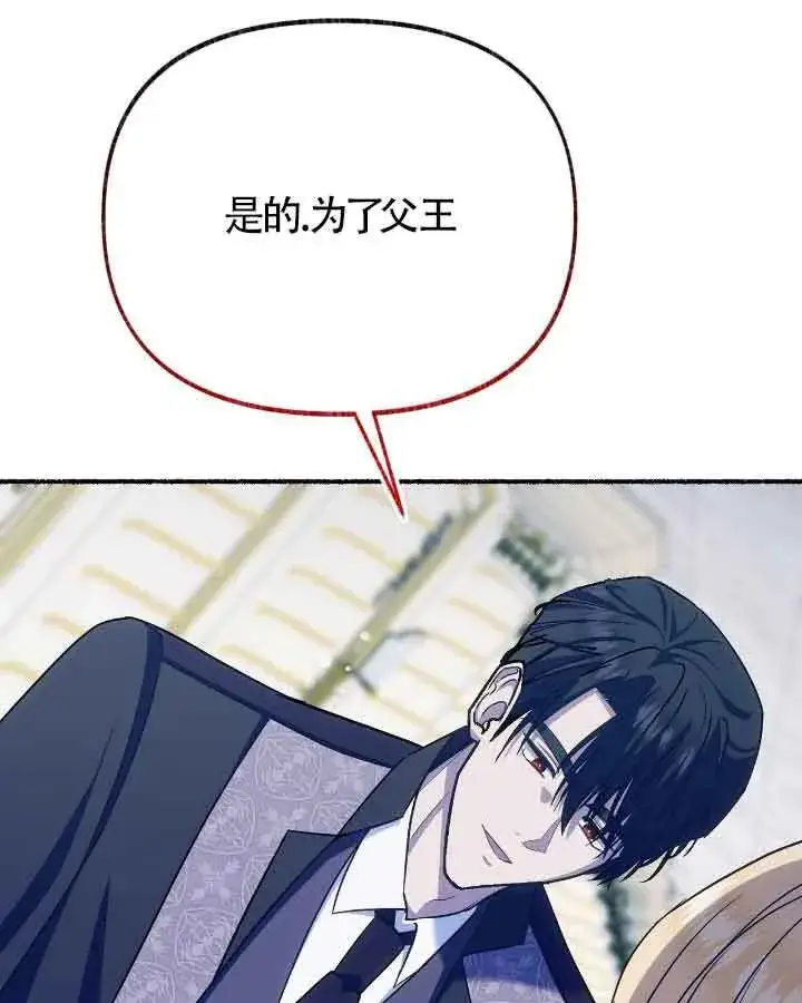 漫画《成了每晚和偏执暴君共眠的猫》第20话第85张图