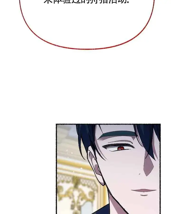 漫画《成了每晚和偏执暴君共眠的猫》第20话第87张图