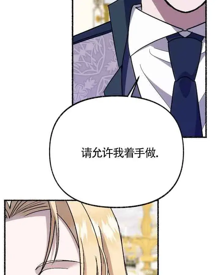 漫画《成了每晚和偏执暴君共眠的猫》第20话第88张图