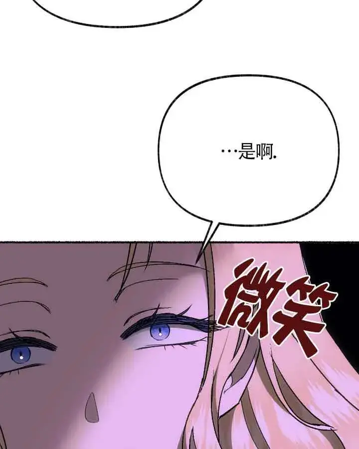 漫画《成了每晚和偏执暴君共眠的猫》第20话第90张图