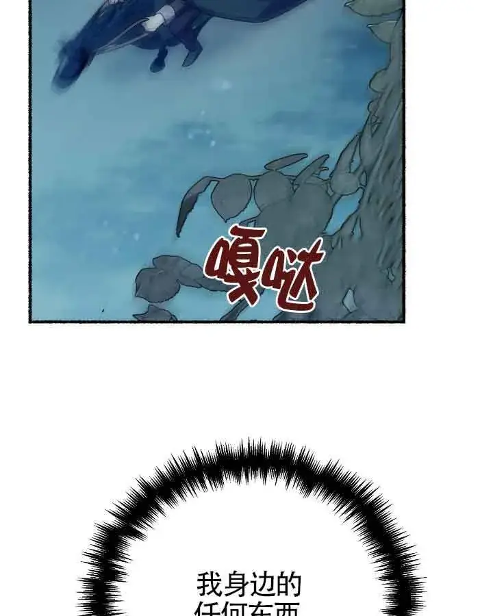 漫画《成了每晚和偏执暴君共眠的猫》第20话第97张图