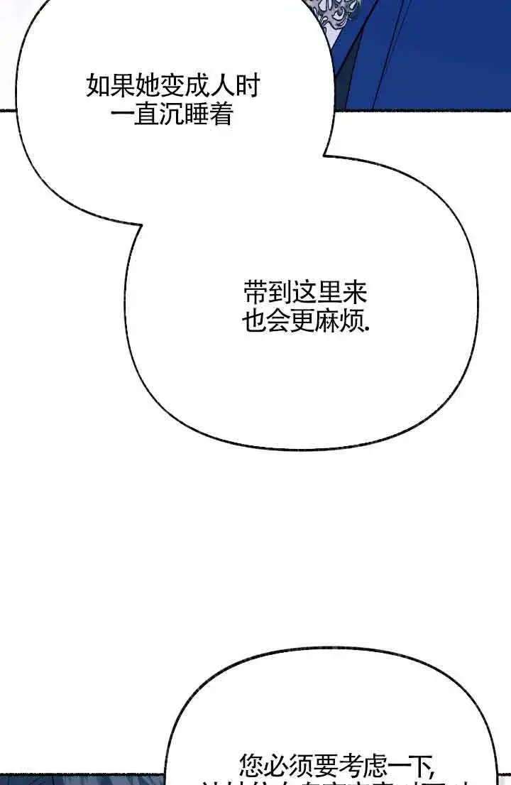 漫画《成了每晚和偏执暴君共眠的猫》第21话第10张图
