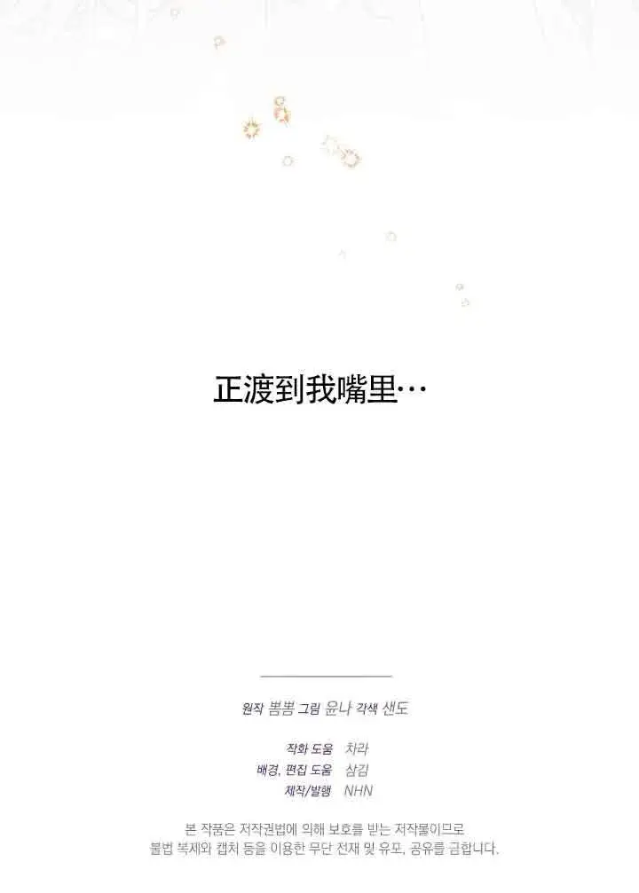 漫画《成了每晚和偏执暴君共眠的猫》第21话第100张图