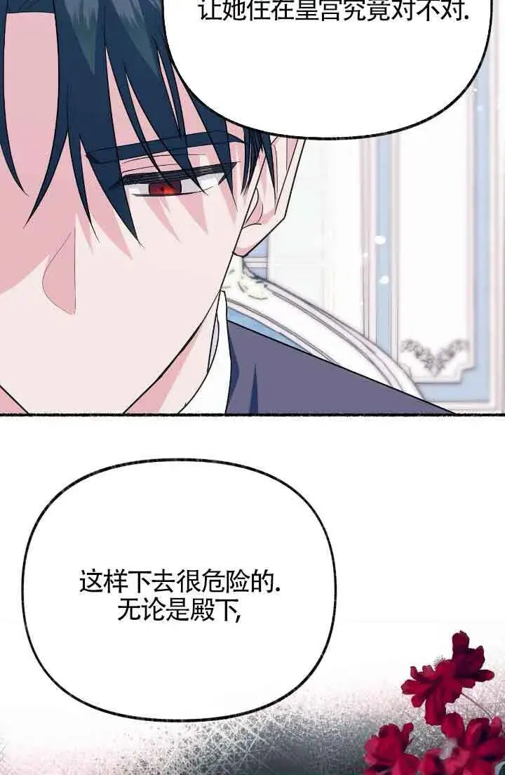 漫画《成了每晚和偏执暴君共眠的猫》第21话第11张图