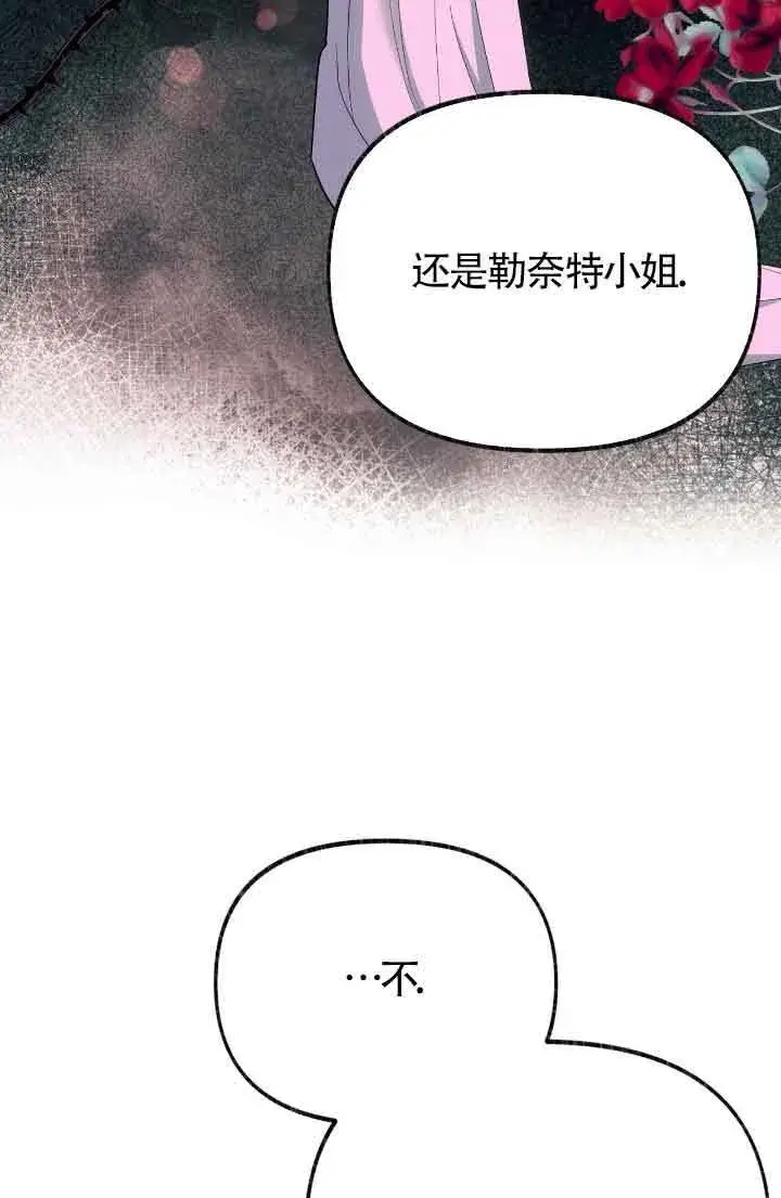 漫画《成了每晚和偏执暴君共眠的猫》第21话第13张图