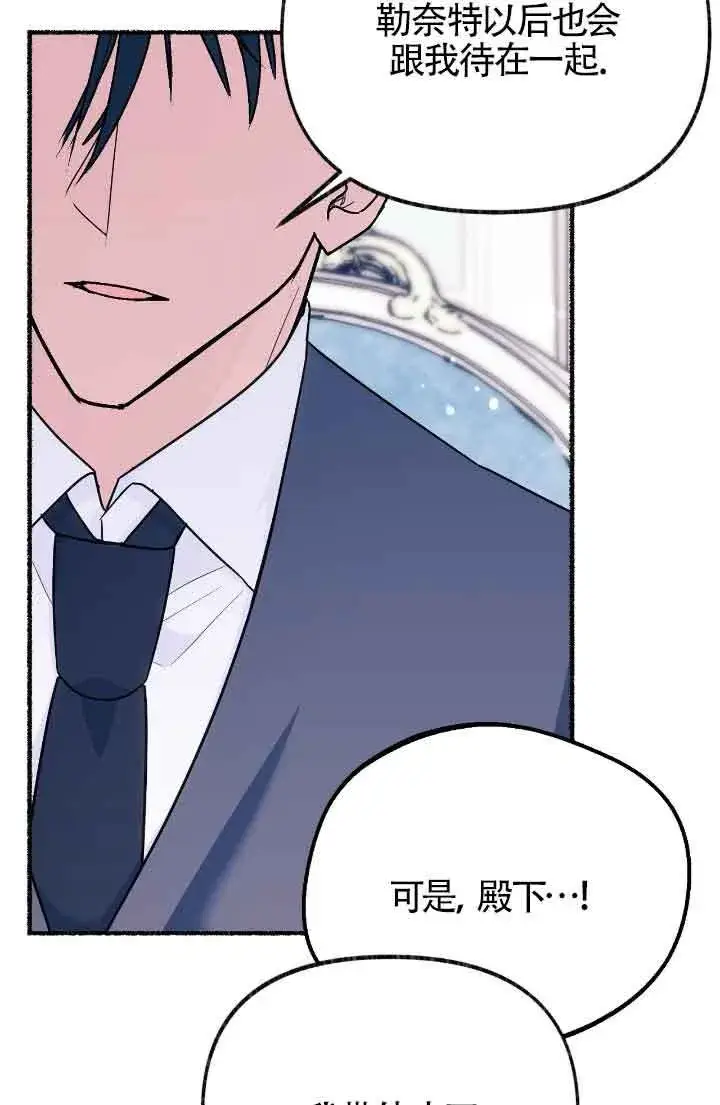 漫画《成了每晚和偏执暴君共眠的猫》第21话第14张图