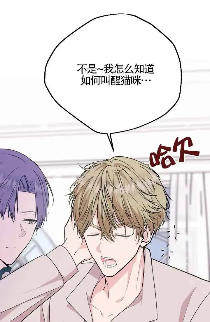 漫画《成了每晚和偏执暴君共眠的猫》第21话第16张图