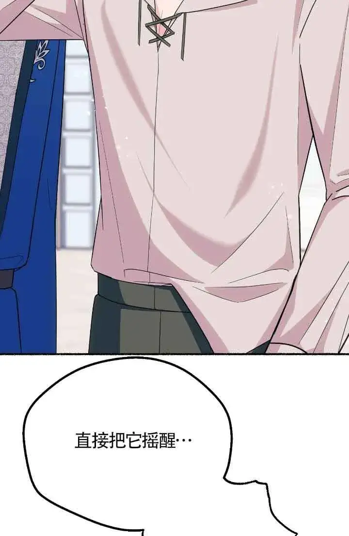 漫画《成了每晚和偏执暴君共眠的猫》第21话第17张图