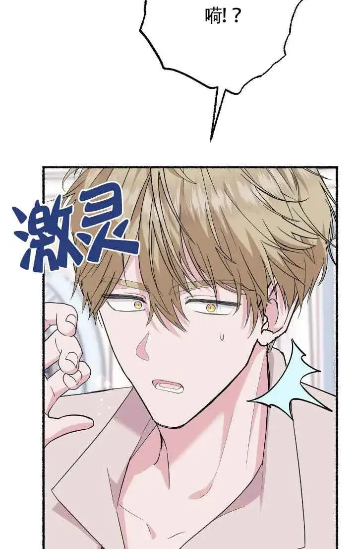 漫画《成了每晚和偏执暴君共眠的猫》第21话第18张图