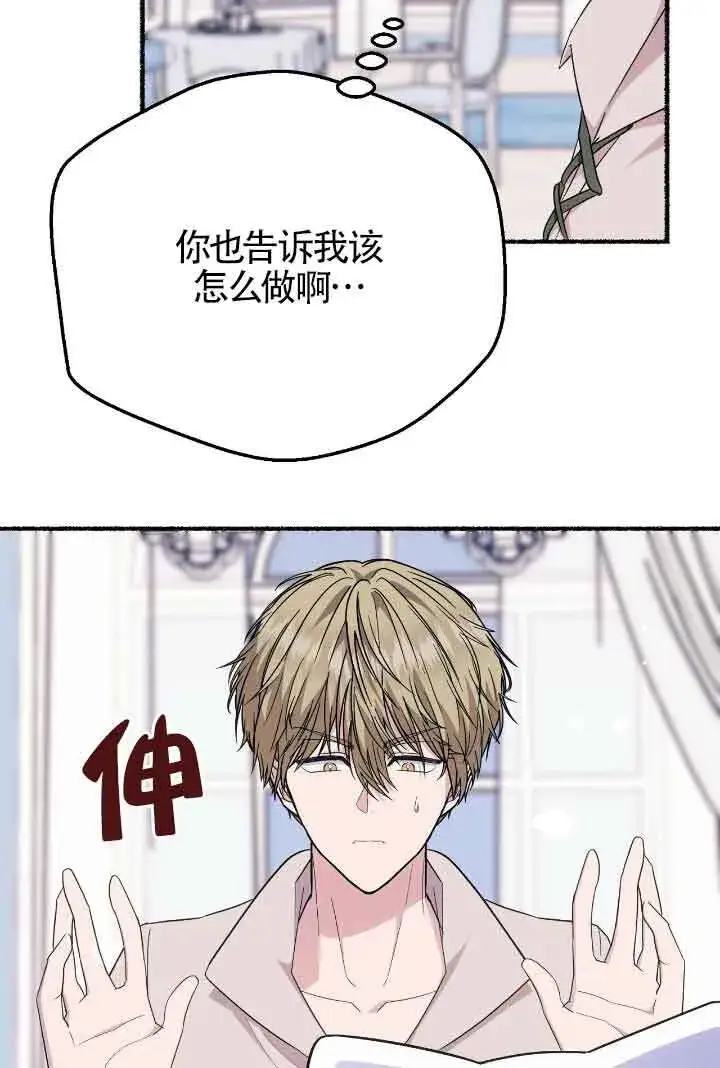 漫画《成了每晚和偏执暴君共眠的猫》第21话第23张图