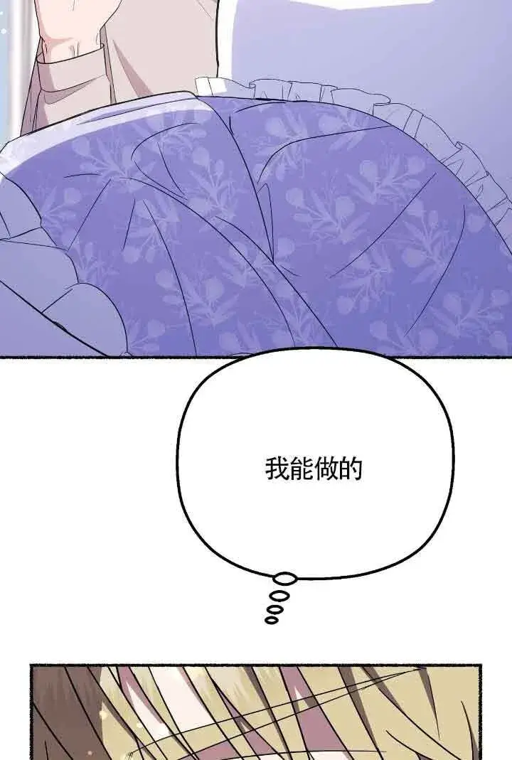 漫画《成了每晚和偏执暴君共眠的猫》第21话第24张图