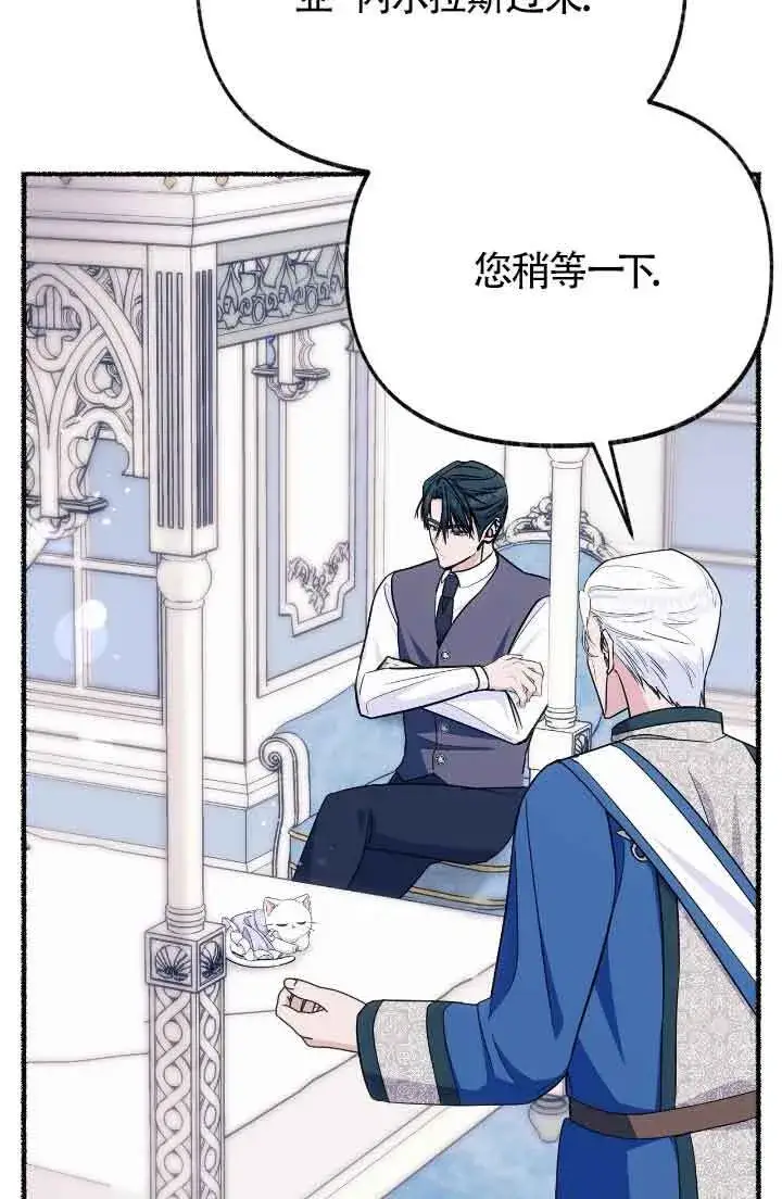 漫画《成了每晚和偏执暴君共眠的猫》第21话第3张图