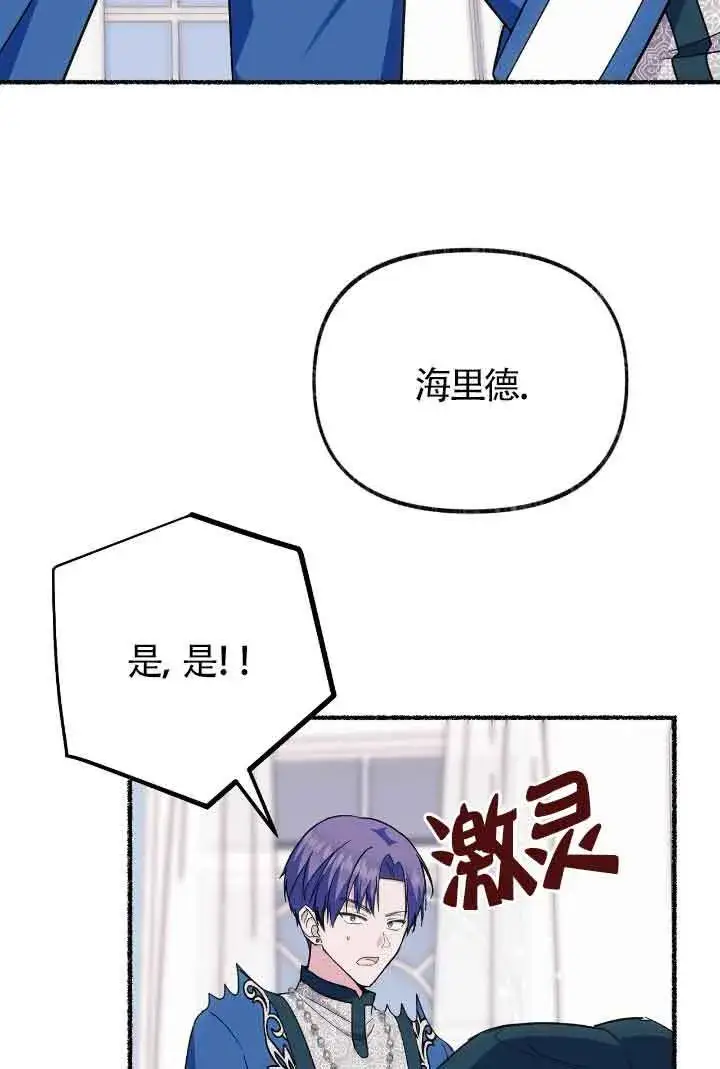 漫画《成了每晚和偏执暴君共眠的猫》第21话第30张图