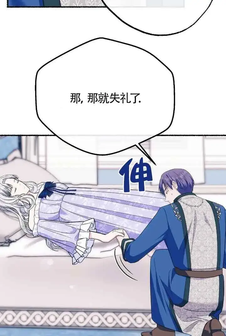 漫画《成了每晚和偏执暴君共眠的猫》第21话第33张图