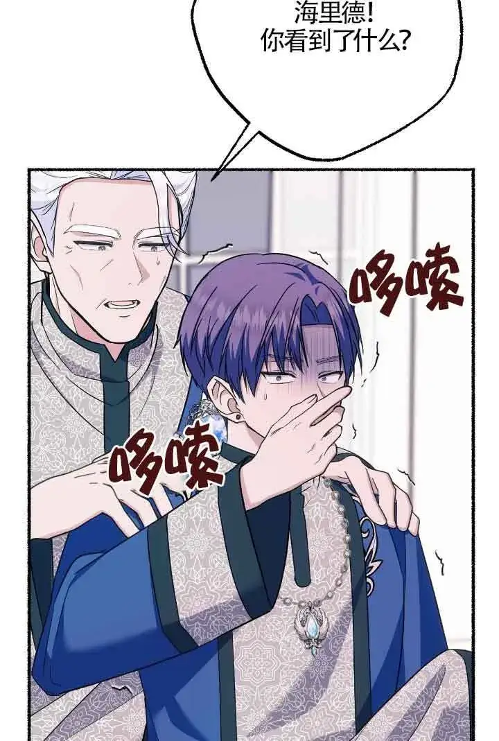 漫画《成了每晚和偏执暴君共眠的猫》第21话第40张图