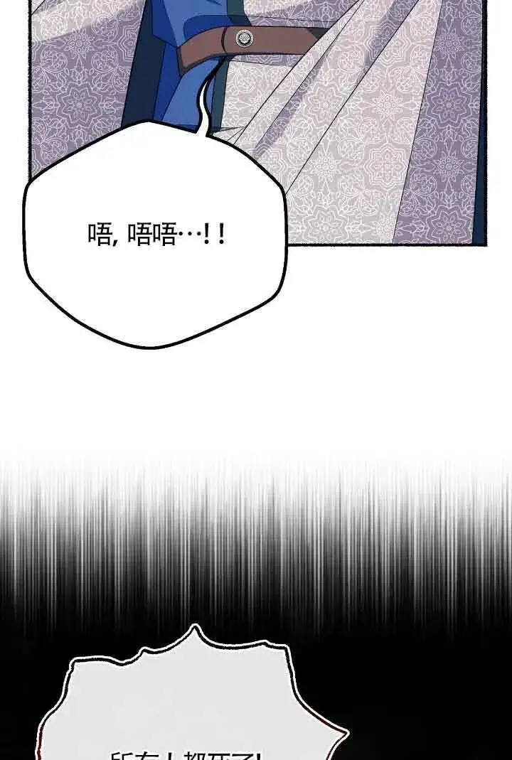 漫画《成了每晚和偏执暴君共眠的猫》第21话第41张图