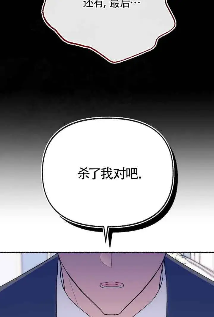 漫画《成了每晚和偏执暴君共眠的猫》第21话第44张图