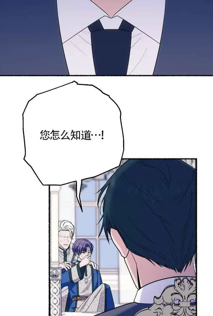 漫画《成了每晚和偏执暴君共眠的猫》第21话第45张图