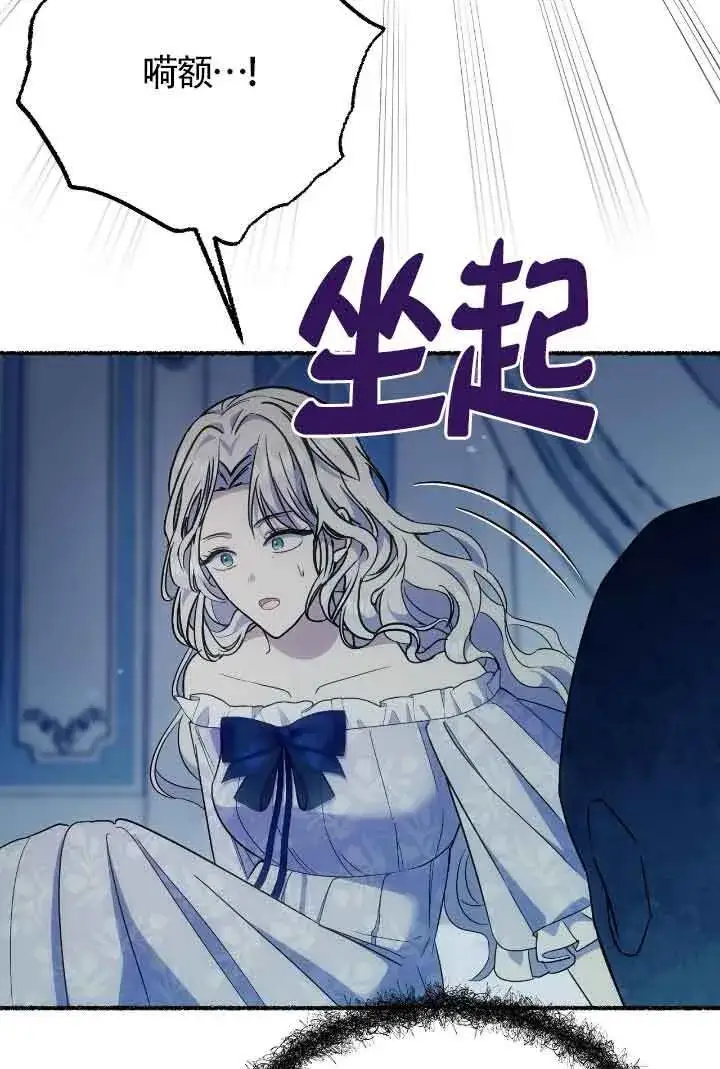 漫画《成了每晚和偏执暴君共眠的猫》第21话第52张图