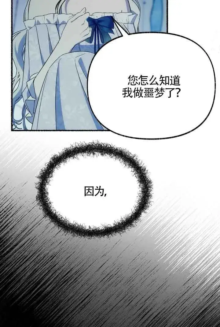漫画《成了每晚和偏执暴君共眠的猫》第21话第54张图