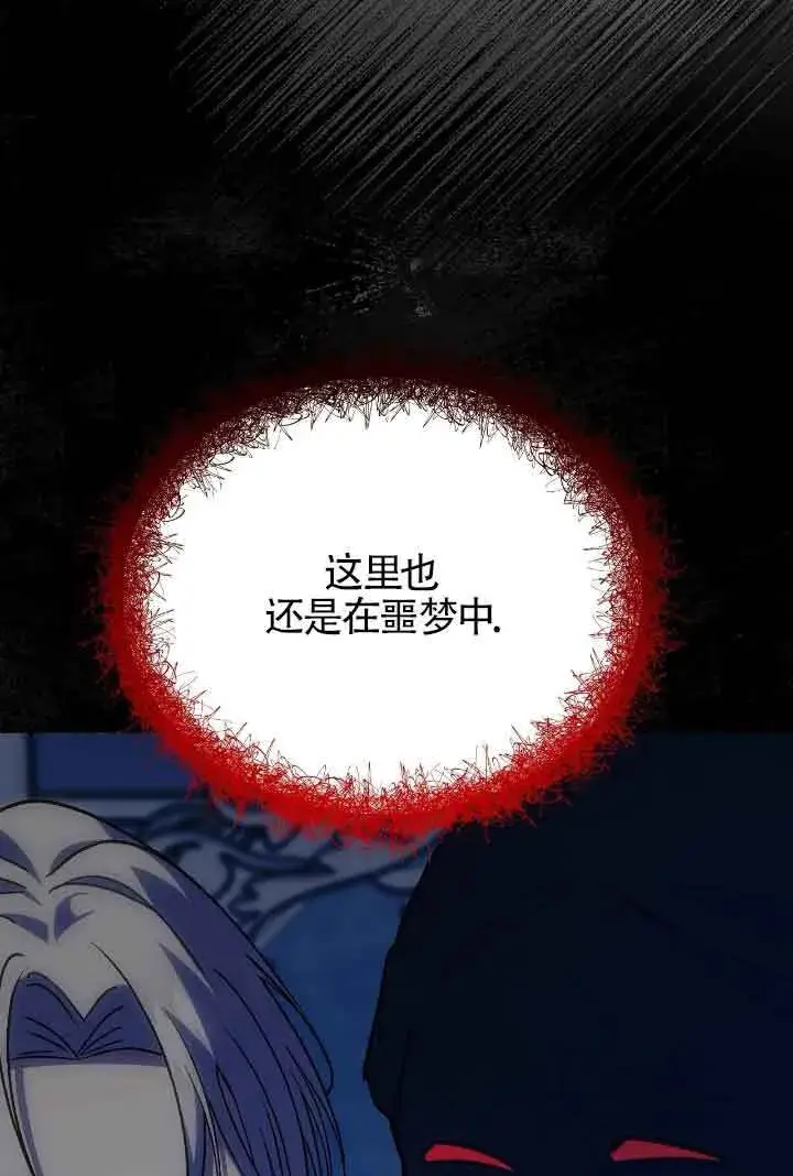 漫画《成了每晚和偏执暴君共眠的猫》第21话第55张图