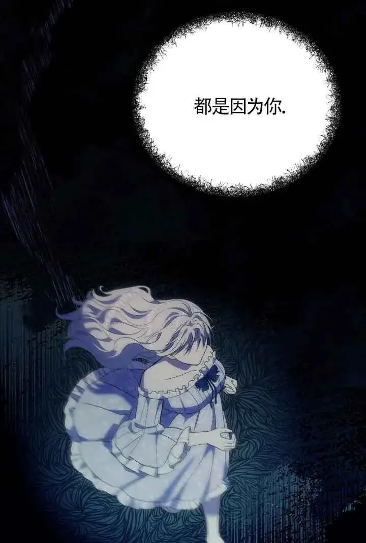 漫画《成了每晚和偏执暴君共眠的猫》第21话第59张图
