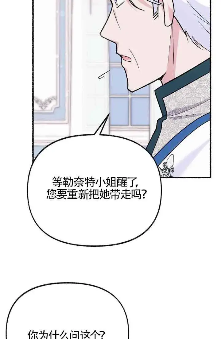 漫画《成了每晚和偏执暴君共眠的猫》第21话第6张图